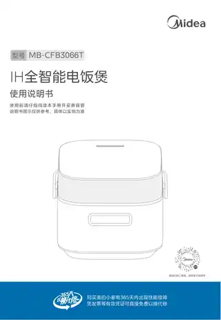 Midea美的 IH全智能电饭煲无MB-CFB3066T产品货号CFB3066T1000无